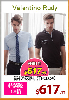 襯衫/吸濕排汗POLO衫