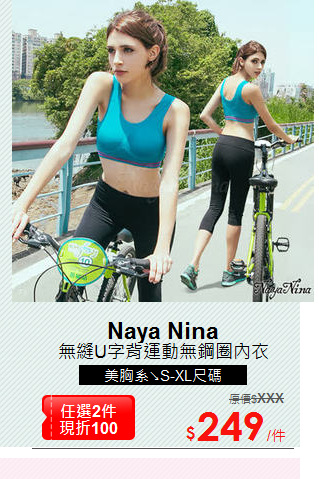 無縫U字背運動無鋼圈內衣