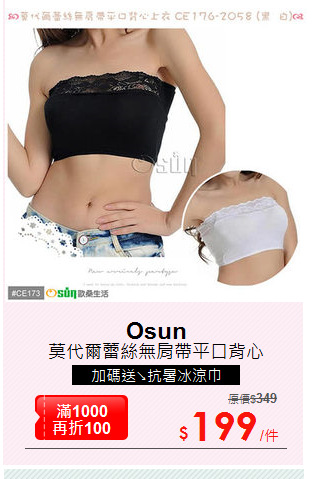 莫代爾蕾絲無肩帶平口背心