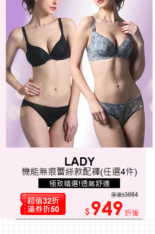 機能無痕蕾絲款配褲(任選4件)