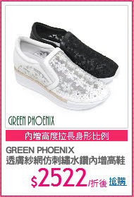 GREEN PHOENIX
透膚紗網仿刺繡水鑽內增高鞋