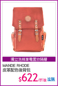 MANDE RHODE
皮革配色後背包