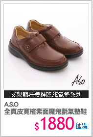 A.S.O
全真皮寬楦素面魔鬼氈氣墊鞋