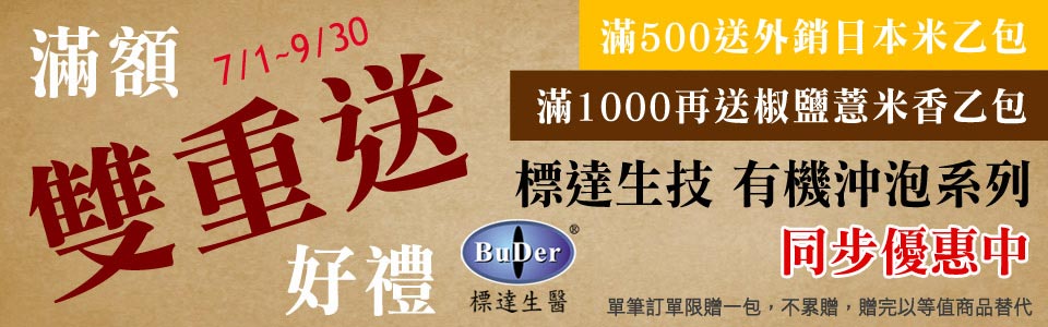 標達-滿額送日本米/薏米香乙包