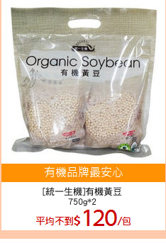 [統一生機]有機黃豆
750g*2