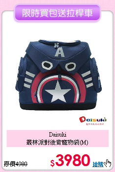 Daisuki<br>叢林派對後背寵物袋(M)