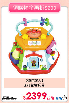 【麵包超人】<br>ANP益智玩具