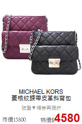 MICHAEL KORS<BR>
菱格紋鍊帶皮革斜背包