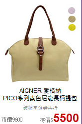 AIGNER 愛格納<BR>
PICO系列素色尼龍長柄提包