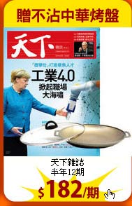 天下雜誌<br>
半年12期