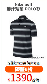Nike golf
排汗短袖 POLO衫