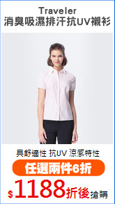 Traveler
消臭吸濕排汗抗UV襯衫