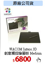 WACOM Intuos 3D<br>
創意觸控繪圖板 Medium