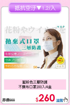 藍粉色三層防護<BR>
不織布口罩200入/4盒