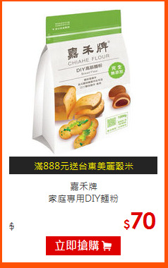 嘉禾牌<br>
家庭專用DIY麵粉