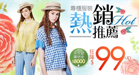服裝