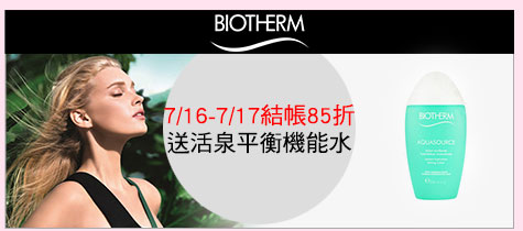 7/16-7/17結帳85折
送活泉平衡機能水