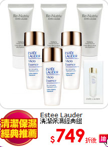 Estee Lauder <BR>
清潔保濕經典組