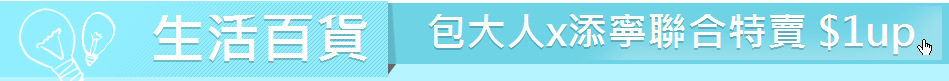 生活百貨