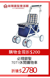 必翔銀髮
7071休閒購物車