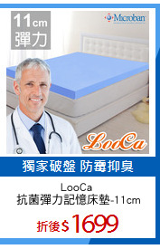 LooCa 
抗菌彈力記憶床墊-11cm
