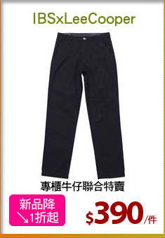 專櫃牛仔聯合特賣