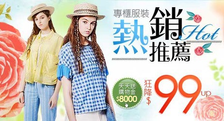 服裝