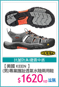【美國 KEEN 】
(男)專業護趾透氣水陸兩用鞋
