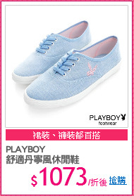 PLAYBOY 
舒適丹寧風休閒鞋
