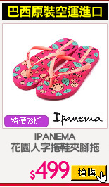 IPANEMA
花園人字拖鞋夾腳拖