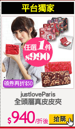 justloveParis
全頭層真皮皮夾