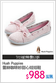 Hush Puppies 
蕾絲咖啡紗甜心娃娃鞋