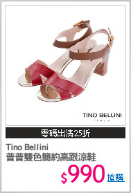 Tino Bellini 
普普雙色簡約高跟涼鞋