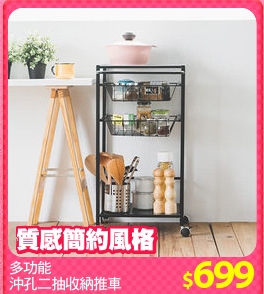 多功能
沖孔二抽收納推車