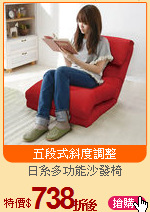 日系多功能沙發椅