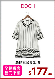 專櫃女裝夏出清