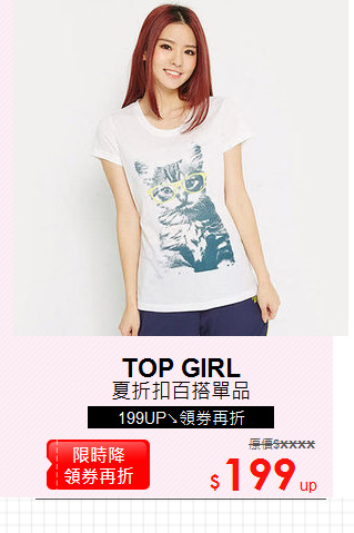夏折扣百搭單品