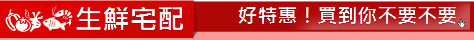 生鮮宅配