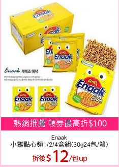 Enaak
小雞點心麵1/2/4盒組(30g24包/箱)