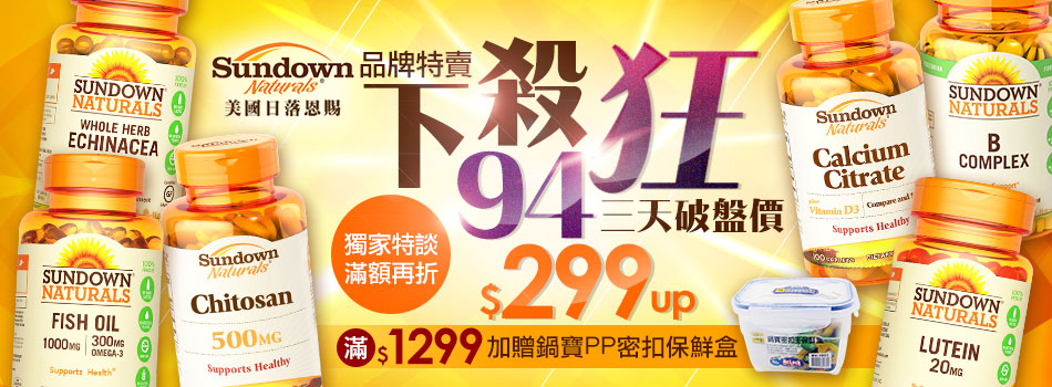 Sundown 品牌特賣