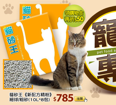 貓砂王《新配方精粉》