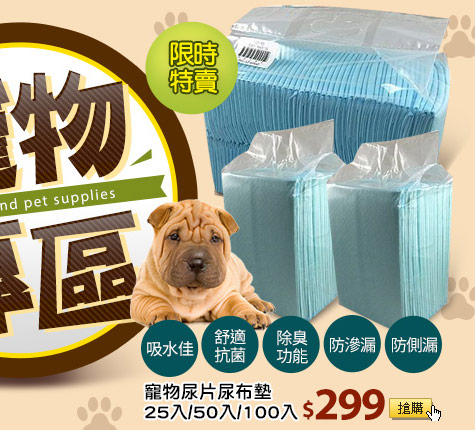 寵物尿片尿布墊
