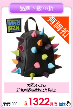 美國MadPax<br>
彩色刺蝟造型包(有胸扣)