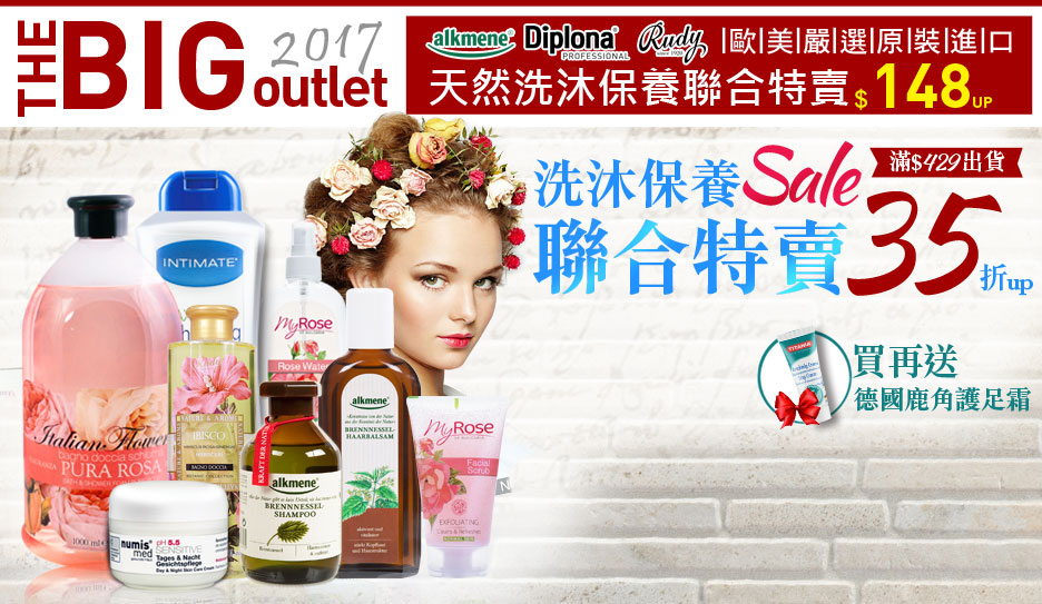 保養品