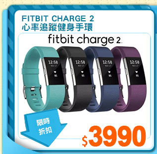 Fitbit Charge 2
心率追蹤健身手環