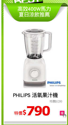 PHILIPS 活氧果汁機