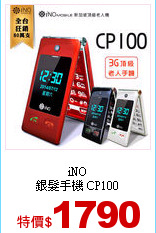 iNO<br/>
銀髮手機 CP100