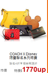 COACH X Disney<BR>
限量聯名系列特賣