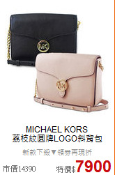 MICHAEL KORS <BR>
荔枝紋圓牌LOGO斜背包