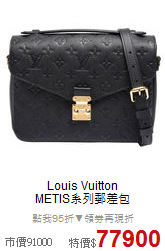 Louis Vuitton<BR>
METIS系列郵差包